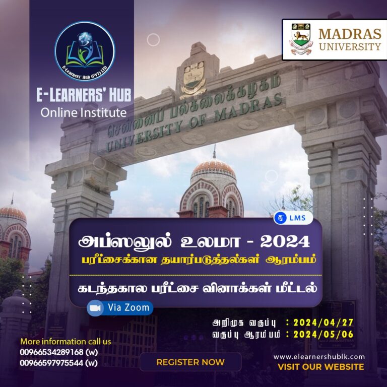 AFUL 439 Afzal-Ul-Ulama – University of Madras